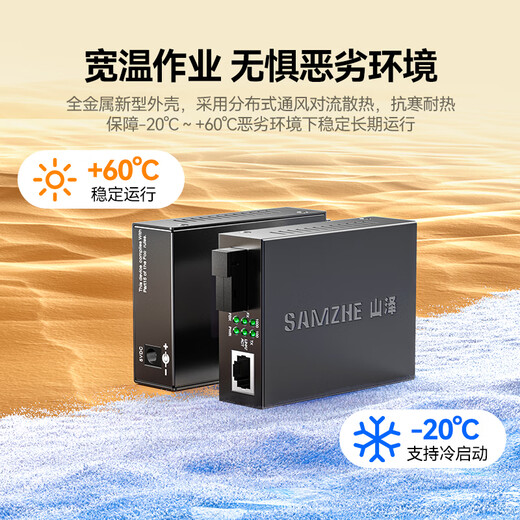 山泽【防雷防浪涌】光纤收发器 单模单纤光电转换器 20KM 网络监控SC接口千兆自适应 一对 SZ-FCQ20AB