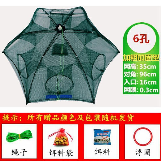 Shushe shrimp cage fishing net fish and shrimp special eight-hole fish cage full set of automatic folding crab loach eel cage umbrella net free thickening 6 holes 5 packs of bait
