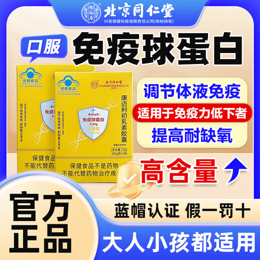 北京同仁堂牛初乳免疫球蛋白片有助于提高免疫力抵抗力康迈利初乳素胶囊男女 8盒共192粒【周期装】家庭装巨划算
