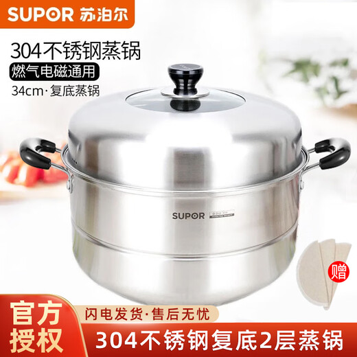 Supor large steamer 304 stainless steel multi-layer multi-bottomed large steamer steamer open flame induction cooker universal steamed buns steamed fish stainless steel steamer (high arch cover) 2 layers 34cm