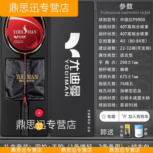 XMSJ优化碳中王羽毛球拍单拍全碳素纤维超轻型比赛级款高磅 碳中王中国红4u超轻进攻型p9900 升级YODIMAN-YDM95