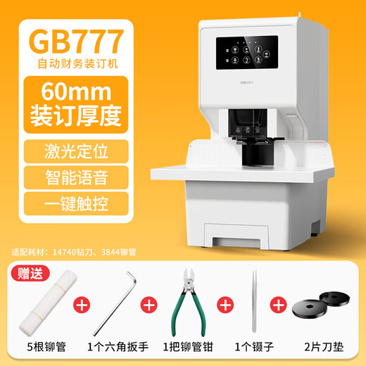 DELI得力凭证装订机财务会计专用全自动办公热熔铆管 电动装订机 【全自动】3884S装订机+100根管