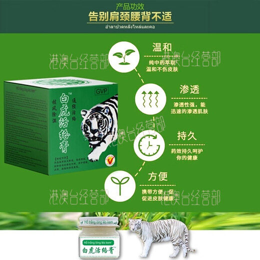 White Tiger Vietnamese White Tiger Huoluo Cream Imported Shanye Biling I Pain Relief Ointment 65g Tiger Cream Shoulder, Neck, Waist and Leg Refreshing White Tiger Huoluo Cream 20g*3 bottles