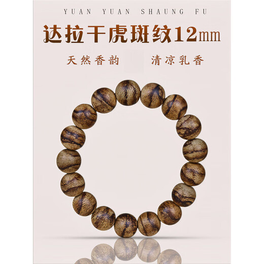 
Pangdonglai quality fragrant Indonesian Dala dry tiger striped pattern artwork Buddhist bead bracelet 12mm entry-level men and women [real number D12001] One thing one shot/no