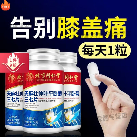 Peking Tongrentang Gastrodia Eucommia Angelica Sanqi Tongluo Tabletten Peking Tongrentang Gastrodia Eucommia Ulmoides Blatt Pingwoju Sanqi Calcium Tabletten mittleren Alters mittleren Alters und älteren Menschen, die direkt in großen Apotheken verkauft werden 100% kaufen 2+3 Flaschen 360 Tabletten in Total-Alter.