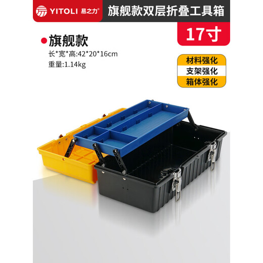 Yi Zhili three-layer folding tool box, industrial-grade extra large large-capacity tool box storage and organization, special for electricians, 17-inch double-layer folding tool box