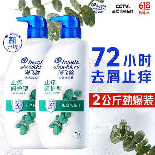 海飞丝去屑止痒洗发水男士女士止痒呵护1KG*2洗发露洗头膏液滋润