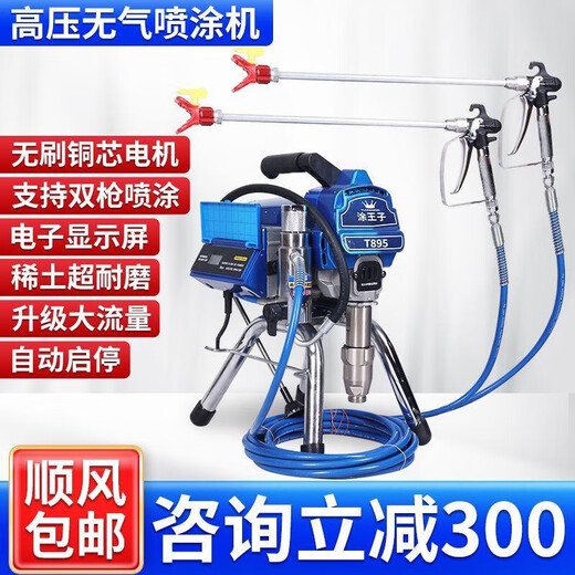 
Muyutong latex paint sprayer integrated machine small electric high-pressure airless high-power special paint color steel paint spray paint electronic pressure regulating T695 single gun standard