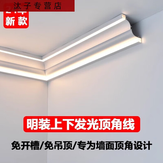 三栖虎免吊顶上下发光石膏线灯明装顶角线灯墙角线型灯线条灯阴角洗墙灯 9898上下发光不含灯带