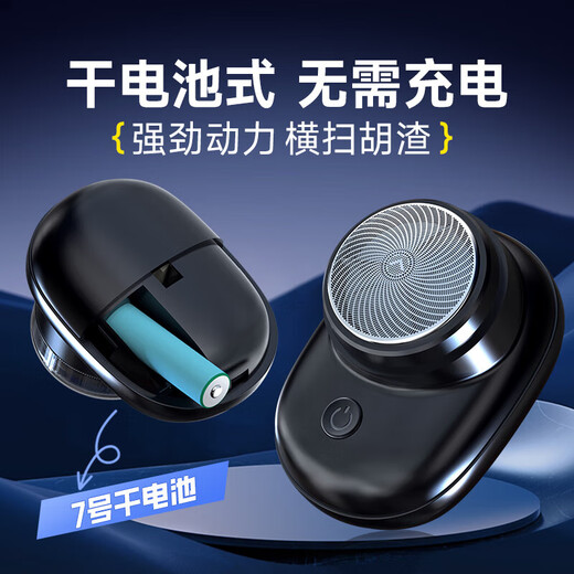 电动剃须刀 （充电款/干电池款 混发）迷你男士电动剃须刀 便携式 送男友男士生日礼物 黑色混发（干电池款/充电款混发）