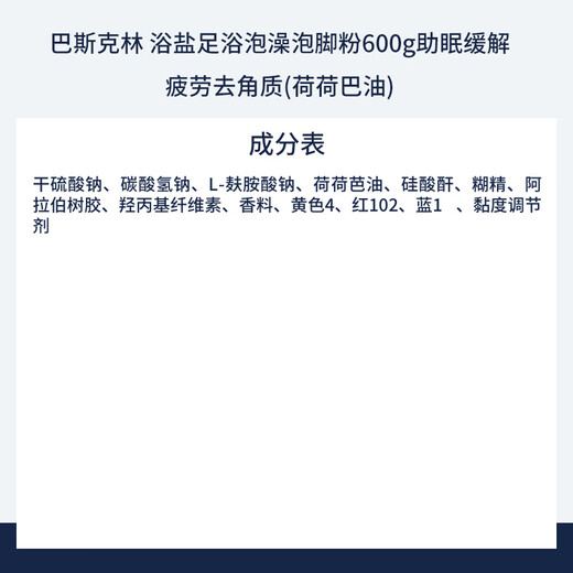 Bascolin bath salt 600g jojoba oil sleep aid exfoliation bath salt bath powder foot bath powder