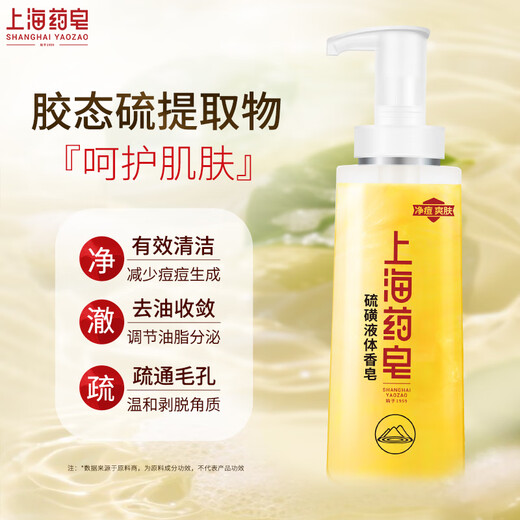 Shanghai medicated soap sulfur bath soap liquid sulfur soap mite removal acne oil control liquid soap men's bath 500g+300g*2