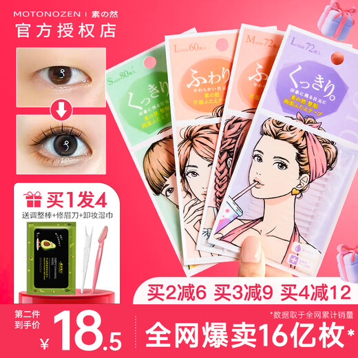 Suzhiran MOTONOZEN Japan Suzhiran double eyelid patch seamless natural invisible women's lace m double eye makeup patch super sticky foundation healthy skin M0360 pieces 0 pieces