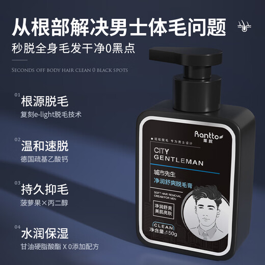 Rantto Hair Removal Cream Men's Facial Beard Removal Face Lip Beard Removal Raw Materials Imported Mild Hair Removal 150g Set