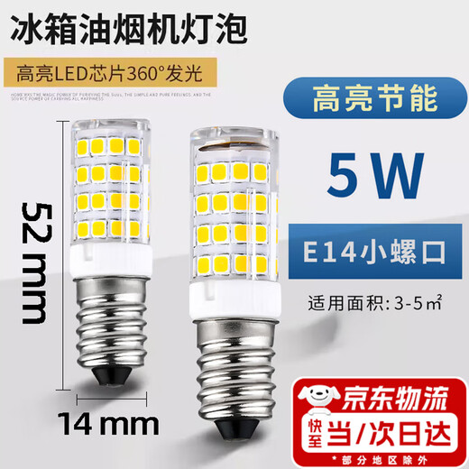 Refrigerator light bulb universal 15wled bulb e14 small screw mouth E12 microwave oven old range hood sewing machine lamp crystal lamp suitable for Haier Siemens lighting Beijing self-warehouse delivery Today's Rida-5W white light Dongying E14 small screw mouth ceramic model