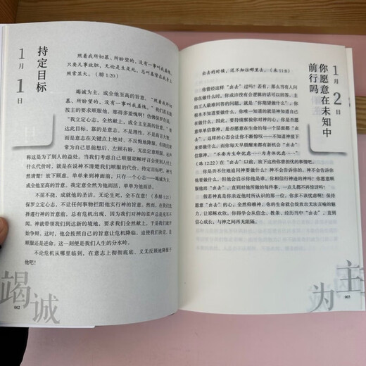 《竭诚为主+与日信增+敬虔人》现货3本一套 敬虔人