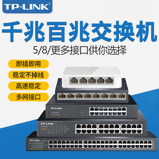 普联（TP-LINK）交换机5口8口16口24口四五八全千兆百兆路由器分流网络分线集线器 【48口 千兆钢壳】三年保修TL-SG1048 千兆百兆多端口可选