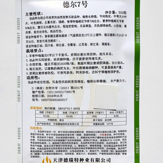 Strong female bright cucumber new variety seeds Tianjin De Ruite Del No. 7 green skin green flesh cucumber 5 bags Del No. 7 500 capsules