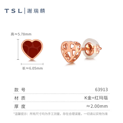 Xie Ruilin (TSL) Little Heart Series 18k Gold Earrings Love Red Agate Rose Gold Earrings Girls Birthday 63913 K Red