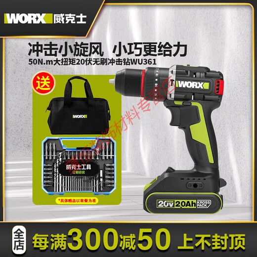 JPHZNB威克士WU173/WU361无刷充电冲击钻锂电螺丝刀电动工具家用手电钻 WU173+WU3884.0双电+快充