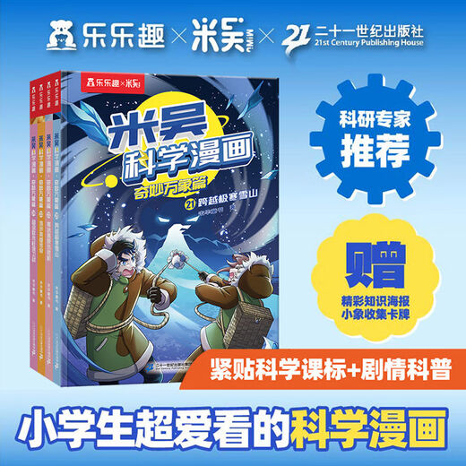 Mi Wu Science Comic Book 6th Volume Set de 12124 Capítulos maravillosos genuinos de Archimi Wu Fun 16 Volúmenes Mi Wu Science Comic Libro 1-16 Volúmenes