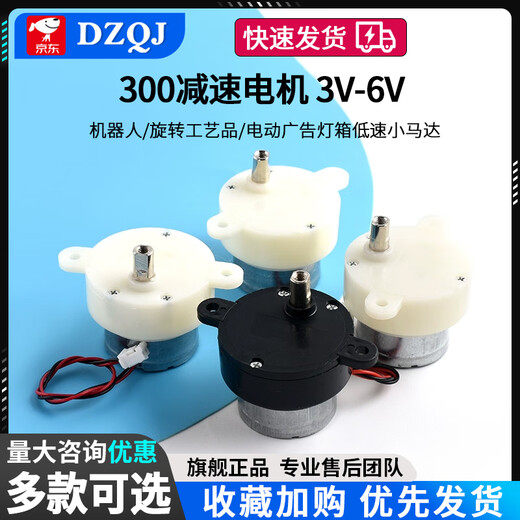 300 reduction motor 3V-6V robot/rotating crafts/electric advertising light box low speed small motor 3V 10 turns black model 1.25 terminal no Specifications