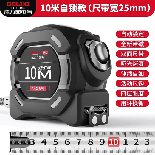 Delixi steel tape measure household 5-meter wear-resistant anti-fall high-precision self-locking ruler AMG series 10 meters * 25mm