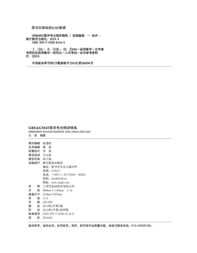Brand new and genuine, directly distributed from Beijing and Warehouse, New Oriental GRE*GMAT Mathematics test points are carefully explained and refined by experienced teachers, suitable for liberal arts candidates, general use Wu Qiang, Zhejiang Education Press