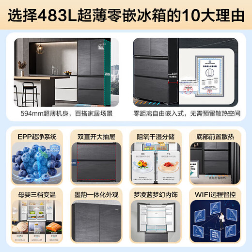 Haier 483 liter French multi-door first-class energy efficiency dual frequency conversion ultra-thin zero embedded oxygen barrier dry and wet storage EPP ultra-clean smart WIFI home smart refrigerator EPP active sterilization system 483 liter + 594 ultra-thin body with zero embedded