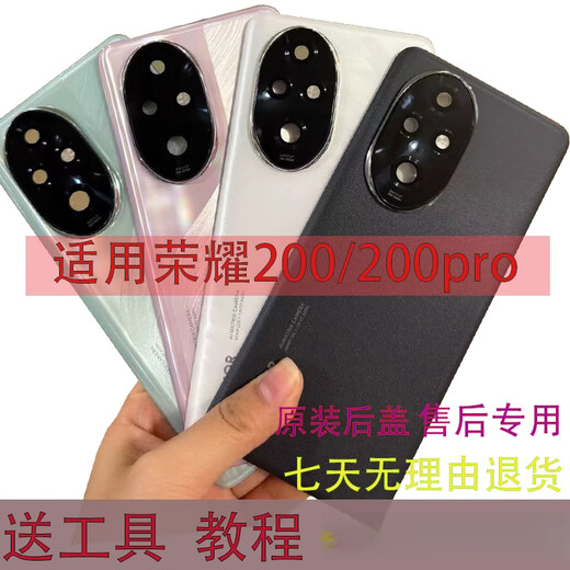 Suitable for Honor 200/200pro original back cover original battery rear screen tempered glass back cover Honor 200pro Moon Shadow White original back cover with mirror