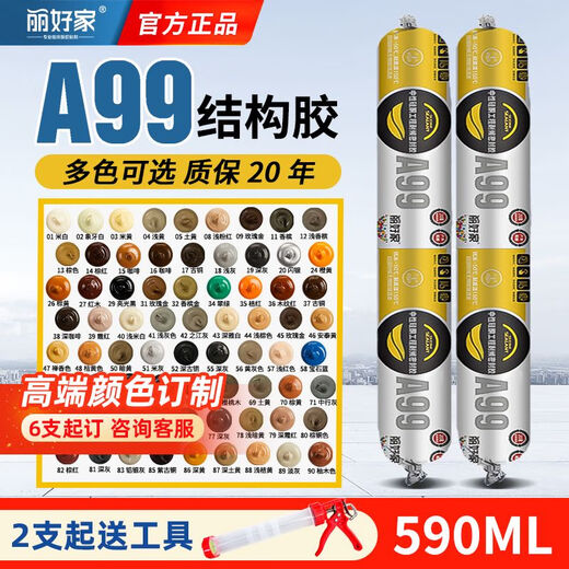 Lihaojia structural glue neutral silicone weatherproof sealant strong high viscosity exterior wall waterproof ceramic tile doors and windows A9905 earth yellow 1-pack