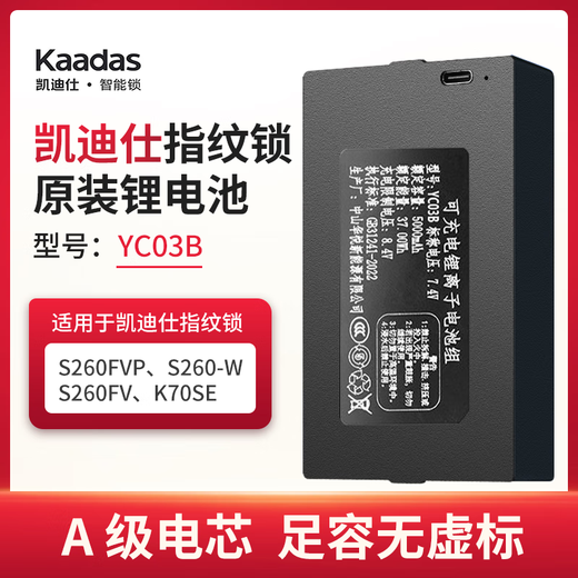 唯爱是加凯迪仕指纹锁原装锂电池宁德新能源锂电池PB3602/L7500/L3110/03B PB3602 5000mAh K20系列