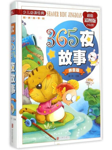 [Libro antiguo original] 365 Night Story (Versión de imagen en color de Super Value de Pinyin) (exquisito)/Children ** Journal 9787550251502