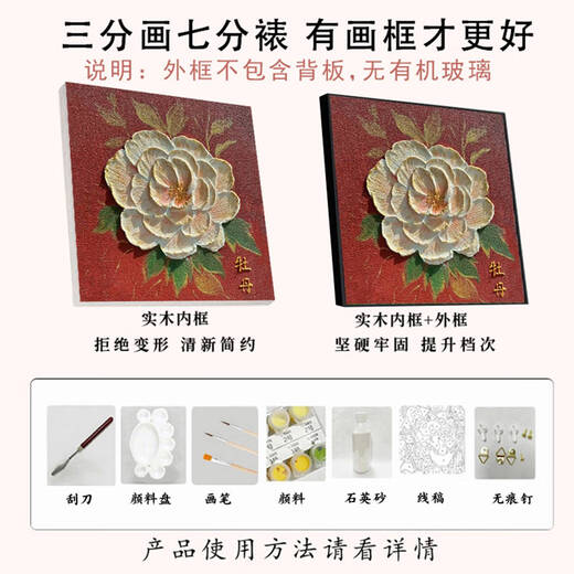 山头林村牡丹芍药立体肌理画diy数字油画手绘丙烯涂色手工填色石英砂材料 肌理XH15919 40*40cm尺寸全套内框材料包