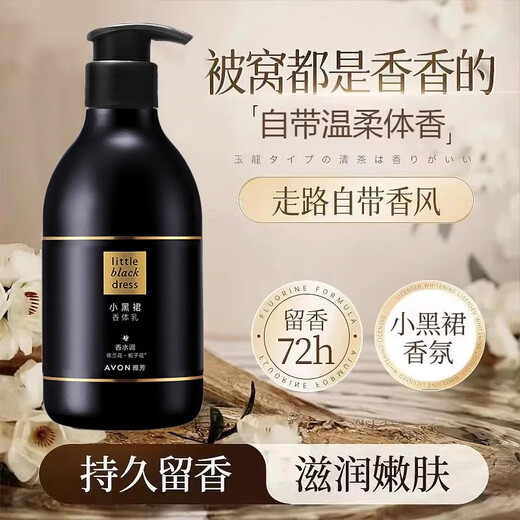 AVON Little Black Dress Full Body Lasting Fragrance Body Lotion Shower Gel Roll-on Perfume Antiperspirant Body Lotion Hand Cream Women's Set 1 Bottle Little Black Dress Body Lotion 400g