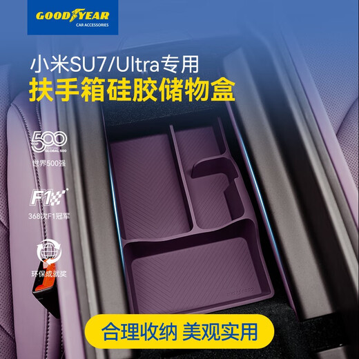 固特异（Goodyear）车载收纳盒适用于小米SU7/Ultra车内装饰配件多功能硅胶储物盒黑