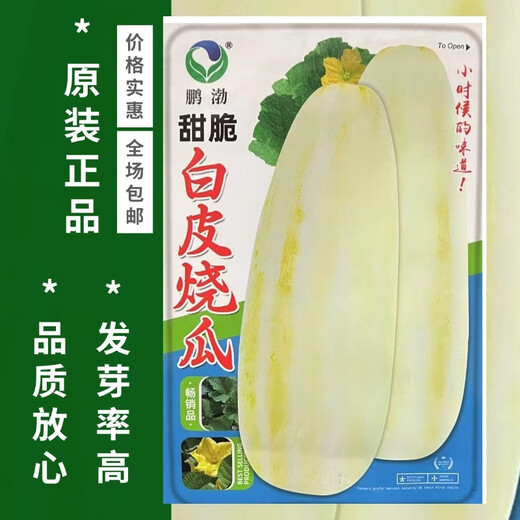 Sweet and crispy white-skinned roasted melon seeds, melon seeds, old-fashioned roasted melons, old-fashioned tipped melons, Shandong large white melon seeds, sweet and crispy white-skinned roasted melon seeds, the peel is yellow and white, original 1 pack, about 80 capsules + fertilizer