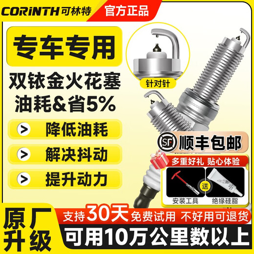 
Yusen Yikelint is suitable for Mazda 3 Anksela M2M6 Ruiyi CX57 Artez M5M8 double iridium spark plugs 4 Mazda CX-50 line/2000-2025