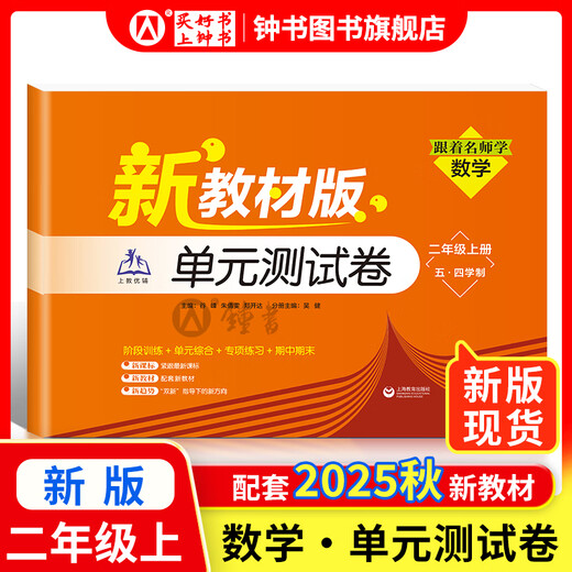 2025 Neues Lernen Mathematik/Englisch Neues Lehrbuch Edition Unit Test Band 6, 7, 8, 2. Band 1, 2025 Unterstützung Shanghai Neues Lehrbuch Mathematik/Englische Synchronpraxis Test Papier Shanghai Education Edition Grade 678 Testpapier mit Antworten Shanghai Education Press [New Version Spot] Zweite Mathematik -Einheitstestpapier [Synchronen 25 Autumn Newnt New Lehrbuch für neue Lehrbücher, 25 neue Lehrbuch -Synchronen -25 -Schaltbuch -Synchronen -Testpapier [Synchrones 25 -jähriges Neuerbuchsteber