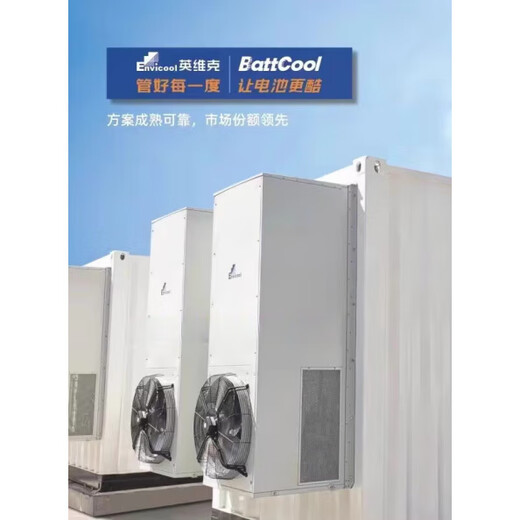 British brand Invic Power outdoor communication cabinet air conditioner outdoor base station constant temperature refrigeration heating dehumidification MC50HDNC1A