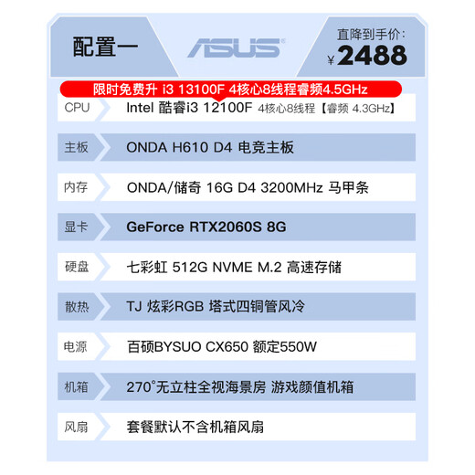 华硕（ASUS） i5 14400F/14600KF电竞游戏组装电脑RTX4060Ti 5060Ti主机三角洲行动直播设计渲染整机DIY台式机 一：i3 13100F丨RTX2060S 8G