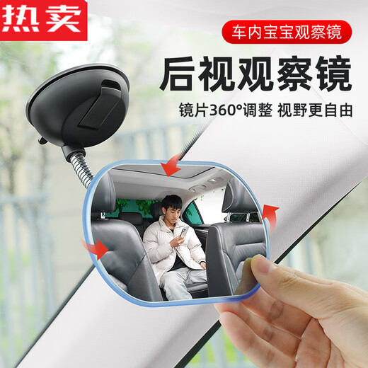 Zuimi German imported quality suction cup car interior rearview mirror large field of view curved reflective reversing mirror rear baby suction cup metal hose holder (oval) 1 piece