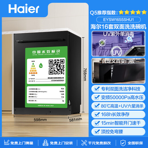 Haier dishwasher embedded double-sided washing Yunxi Q5 dishwasher large 16 sets W5000 upgraded model High temperature + UV double sterilization Six-star sterilization Integrated washing, disinfection and storage Haier Q5 UV single disinfection丨Customized door panel丨Top control without bending
