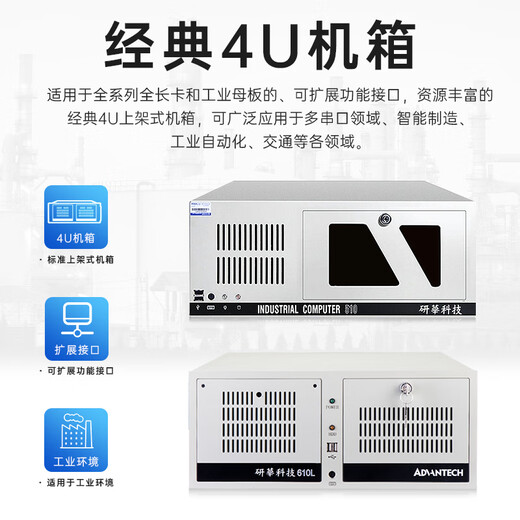 赫尔鄂研華科技原装研华工控机IPC-610L工业电脑IPC-510主机冗余电源服务器视觉激光打标4U机箱PLC上位机 IPC-610L 505G2/I7-6700/8G/256GSSD