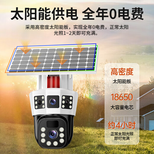 索瑞特无电无网太阳能监控器360全景全彩夜视追踪4g无需连wifi无线摄像头户外无死角手机远程室外家用高 太阳能顶配版4G【三画面+全彩跟踪+语音对讲】 64G