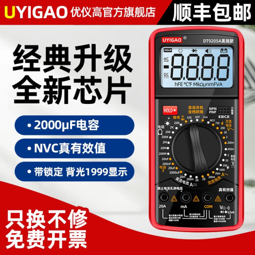 精岸优仪高语音9205万用表全档位防烧表数字高精度电工电压表 9205高端非语音万用表送可显示
