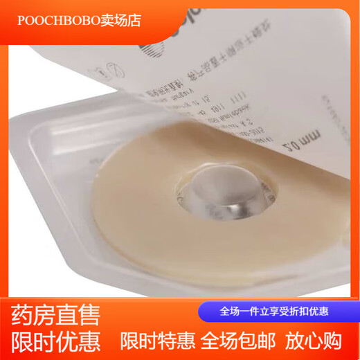 
Coloplast Brava plasticized leakproof patch ring 1203012042 stoma sealed patch ring anti-leak care accessories 12042 12047 Thickness 4.2 Inner diameter 27mm [10 pieces/box]