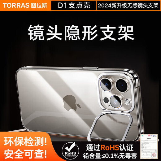 Tulas [No yellowing after long use] D1 fulcrum shell is suitable for Apple 15 promax mobile phone case iPhone 15 Pro Max protective case ultra-thin lens bracket anti-fall transparent case