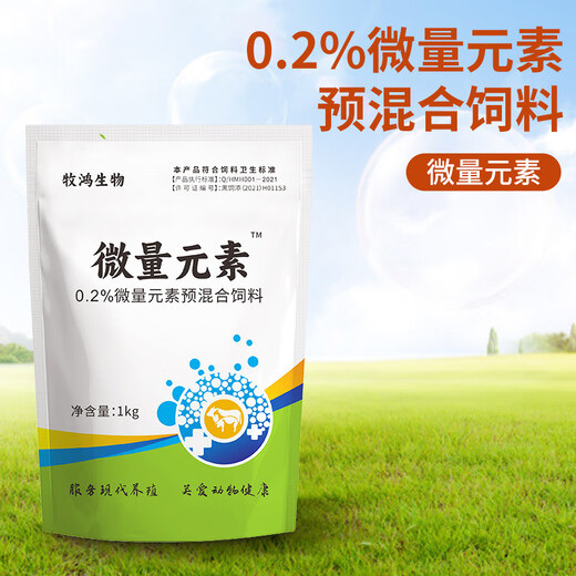 Compound trace elements for pigs, cattle, sheep, chickens, ducks and goose 0.5% premix additive copper sulfate ferrous manganese zinc magnesium feed trace elements 1 bag