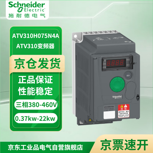Schneider Electric inverter ATV310A three-phase 380 460V 0.75kW ATV310H075N4A